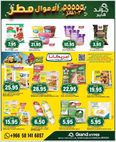 العروض الاسبوعيه من جراند هايبر 11