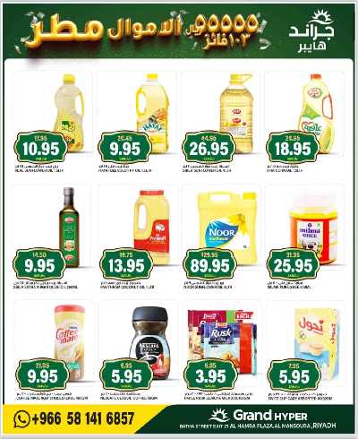 العروض الاسبوعيه من جراند هايبر 13