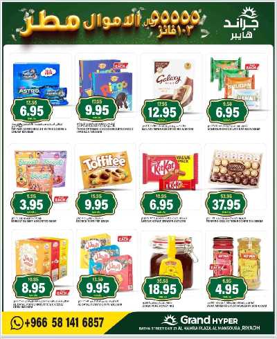 العروض الاسبوعيه من جراند هايبر 15