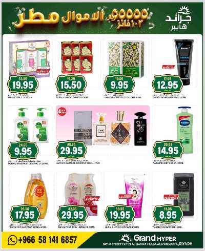 العروض الاسبوعيه من جراند هايبر 20