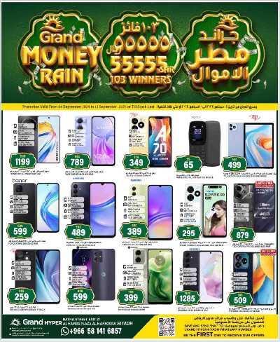 العروض الاسبوعيه من جراند هايبر 45