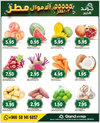 العروض الاسبوعيه من جراند هايبر 5