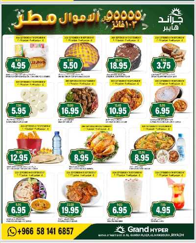 العروض الاسبوعيه من جراند هايبر 7