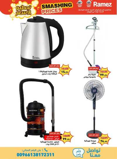 عروض نهاية الاسبوع من أسواق رامز 4