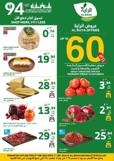 عروض نهاية الاسبوع من الراية 2