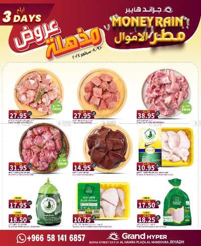 عروض منتصف الاسبوع من جراند هايبر 3