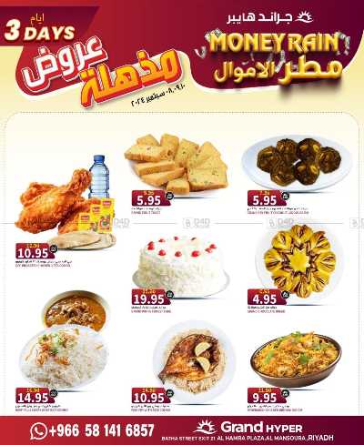 عروض منتصف الاسبوع من جراند هايبر 5