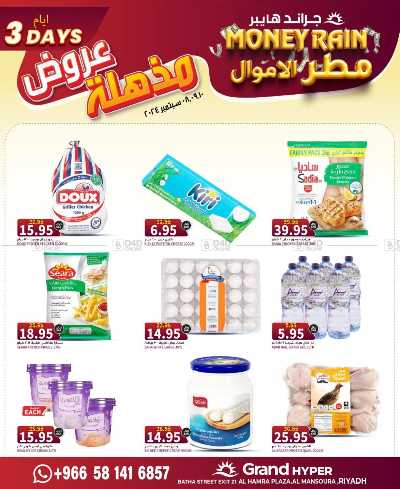 عروض منتصف الاسبوع من جراند هايبر 7