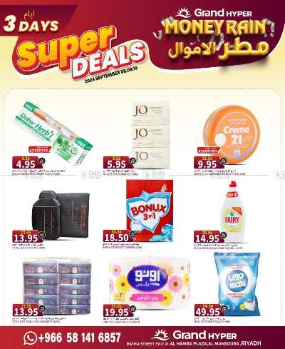 عروض منتصف الاسبوع من جراند هايبر 8