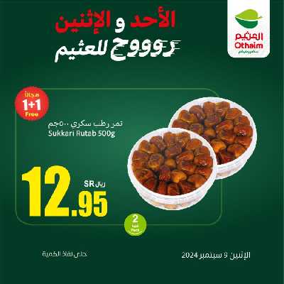 عرض اليوم الواحد من العثيم 5