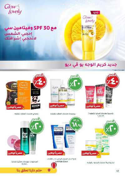 مجلة عروض صيدليات النهدى 12