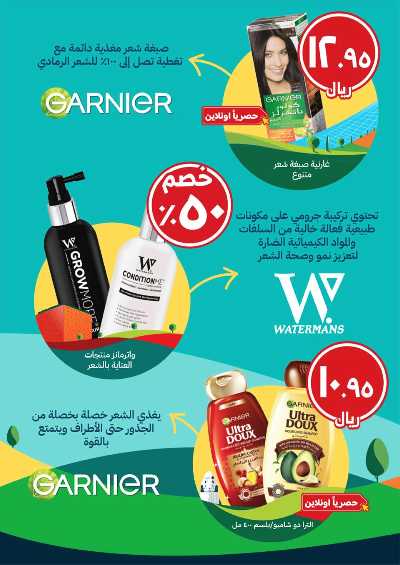 مجلة عروض صيدليات النهدى 3