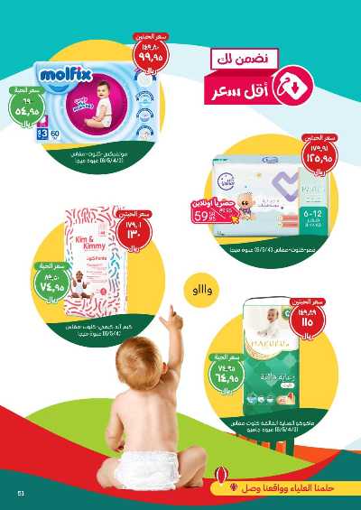 مجلة عروض صيدليات النهدى 51