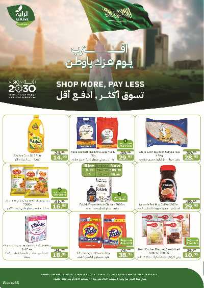 العروض الاسبوعيه من الراية 1