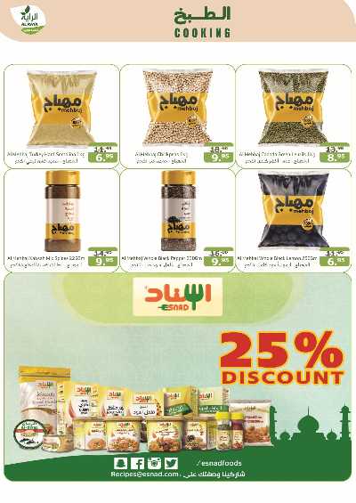 العروض الاسبوعيه من الراية 21