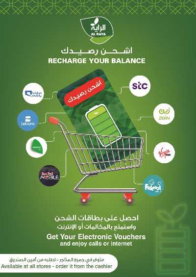 العروض الاسبوعيه من الراية 27