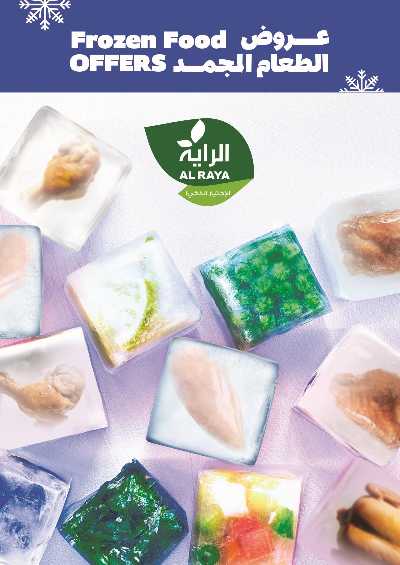 العروض الاسبوعيه من الراية 6
