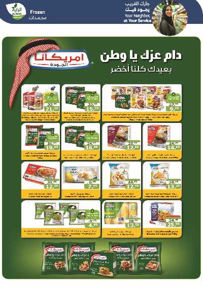 العروض الاسبوعيه من الراية 7