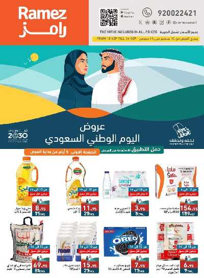 العروض الاسبوعيه من أسواق رامز 1