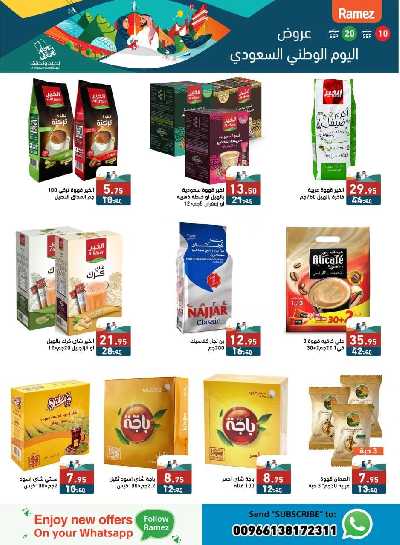 العروض الاسبوعيه من أسواق رامز 10