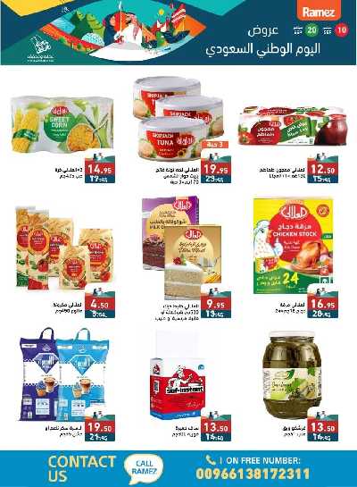 العروض الاسبوعيه من أسواق رامز 12