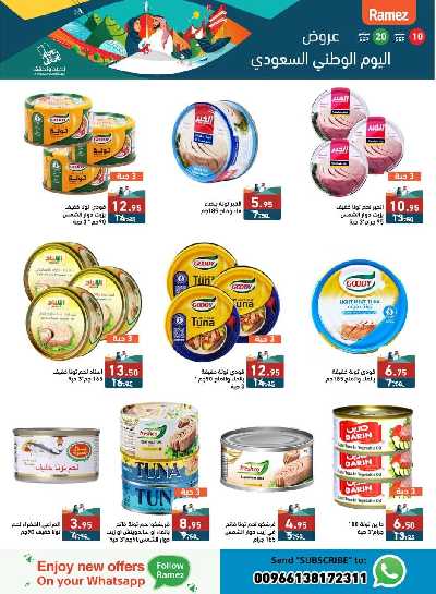 العروض الاسبوعيه من أسواق رامز 15