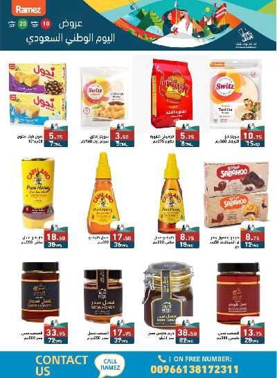 العروض الاسبوعيه من أسواق رامز 18