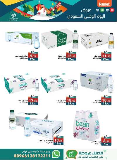 العروض الاسبوعيه من أسواق رامز 2