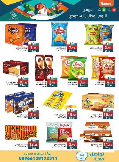 العروض الاسبوعيه من أسواق رامز 21