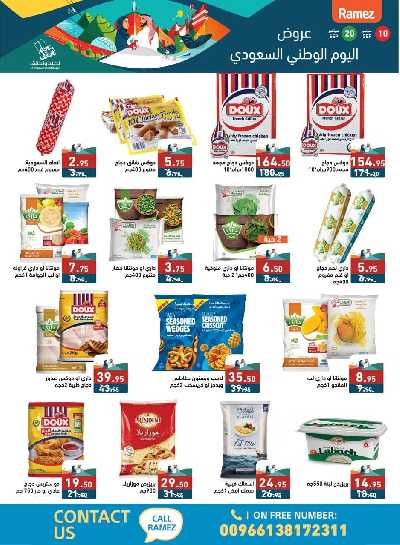 العروض الاسبوعيه من أسواق رامز 23