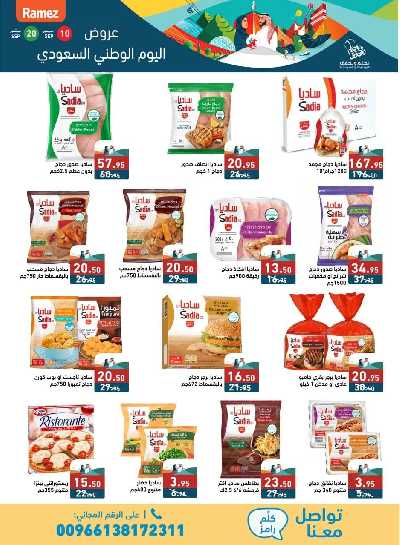 العروض الاسبوعيه من أسواق رامز 24