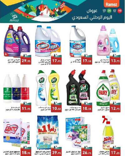 العروض الاسبوعيه من أسواق رامز 28