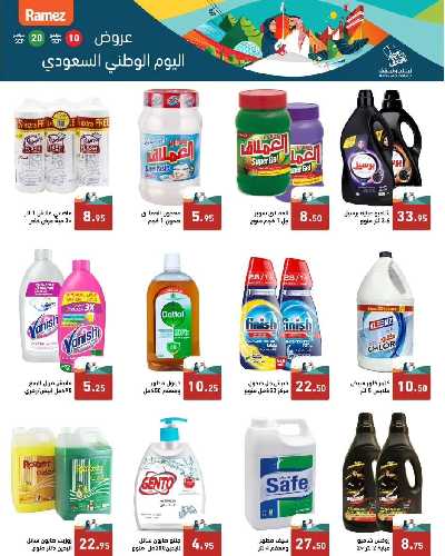 العروض الاسبوعيه من أسواق رامز 29