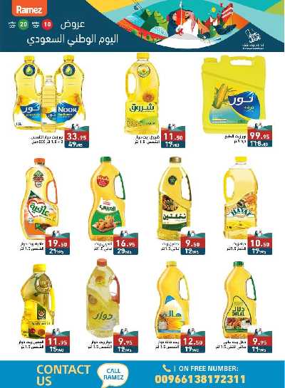 العروض الاسبوعيه من أسواق رامز 3