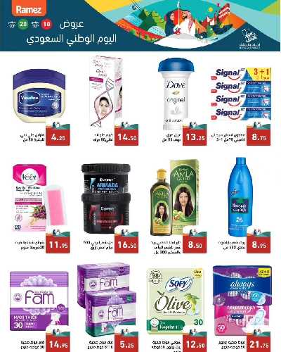 العروض الاسبوعيه من أسواق رامز 30