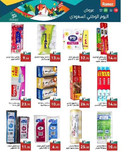 العروض الاسبوعيه من أسواق رامز 32