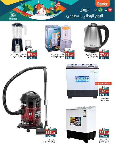 العروض الاسبوعيه من أسواق رامز 34