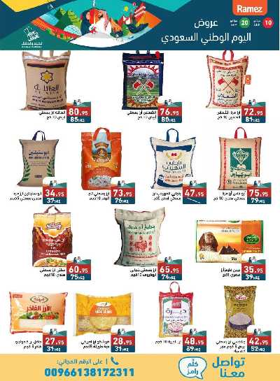 العروض الاسبوعيه من أسواق رامز 4