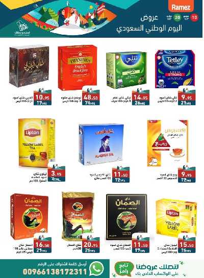 العروض الاسبوعيه من أسواق رامز 6