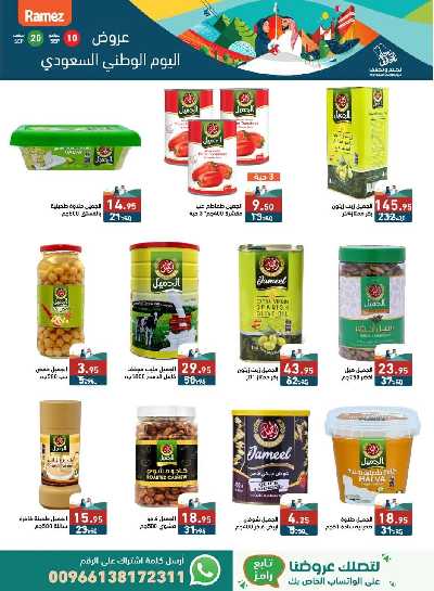 العروض الاسبوعيه من أسواق رامز 7
