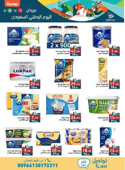 العروض الاسبوعيه من أسواق رامز 9