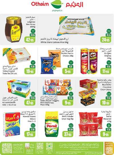 عروض ركن العثيم الإسبوعية 2