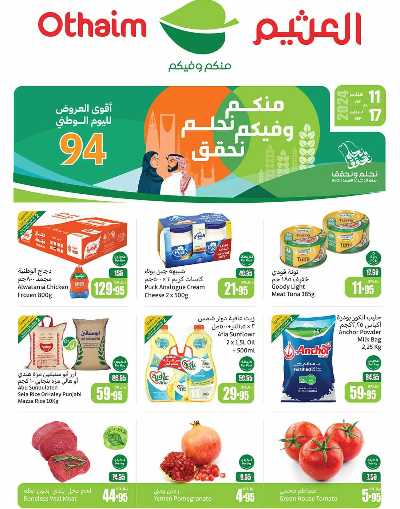 العروض الاسبوعيه من العثيم - المنطقة الغربيه و الجنوبية 1