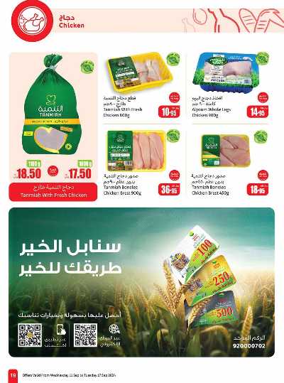 العروض الاسبوعيه من العثيم - المنطقة الغربيه و الجنوبية 19