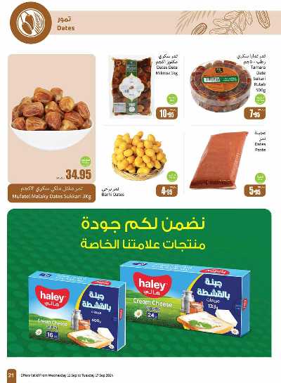 العروض الاسبوعيه من العثيم - المنطقة الشماليه و الشرقية 21