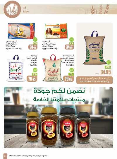 العروض الاسبوعيه من العثيم - المنطقة الشماليه و الشرقية 31