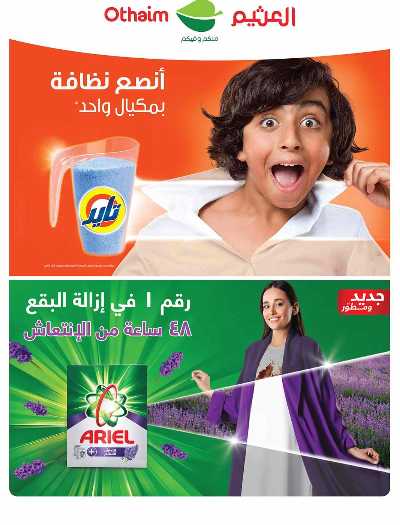 العروض الاسبوعيه من العثيم - المنطقة الشماليه و الشرقية 57