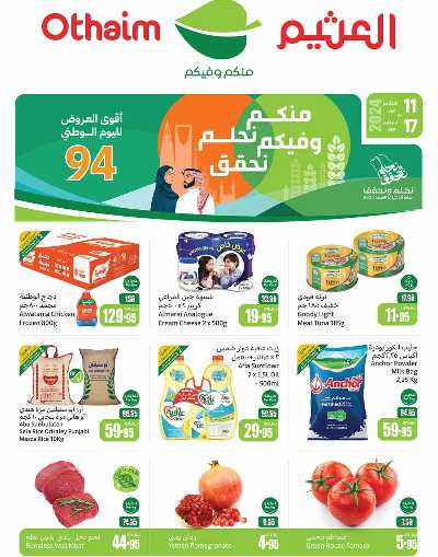 العروض الاسبوعيه من العثيم - المنطقه الوسطى 1