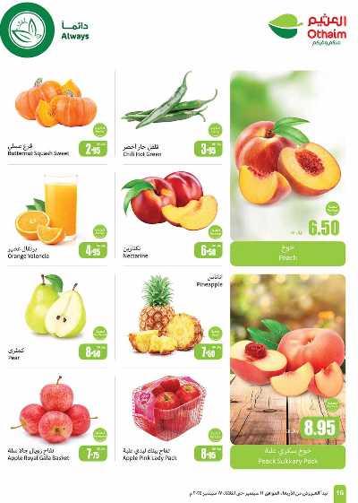 العروض الاسبوعيه من العثيم - المنطقه الوسطى 16