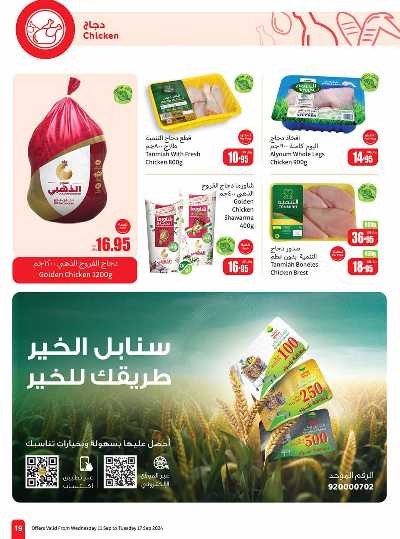 العروض الاسبوعيه من العثيم - المنطقه الوسطى 19